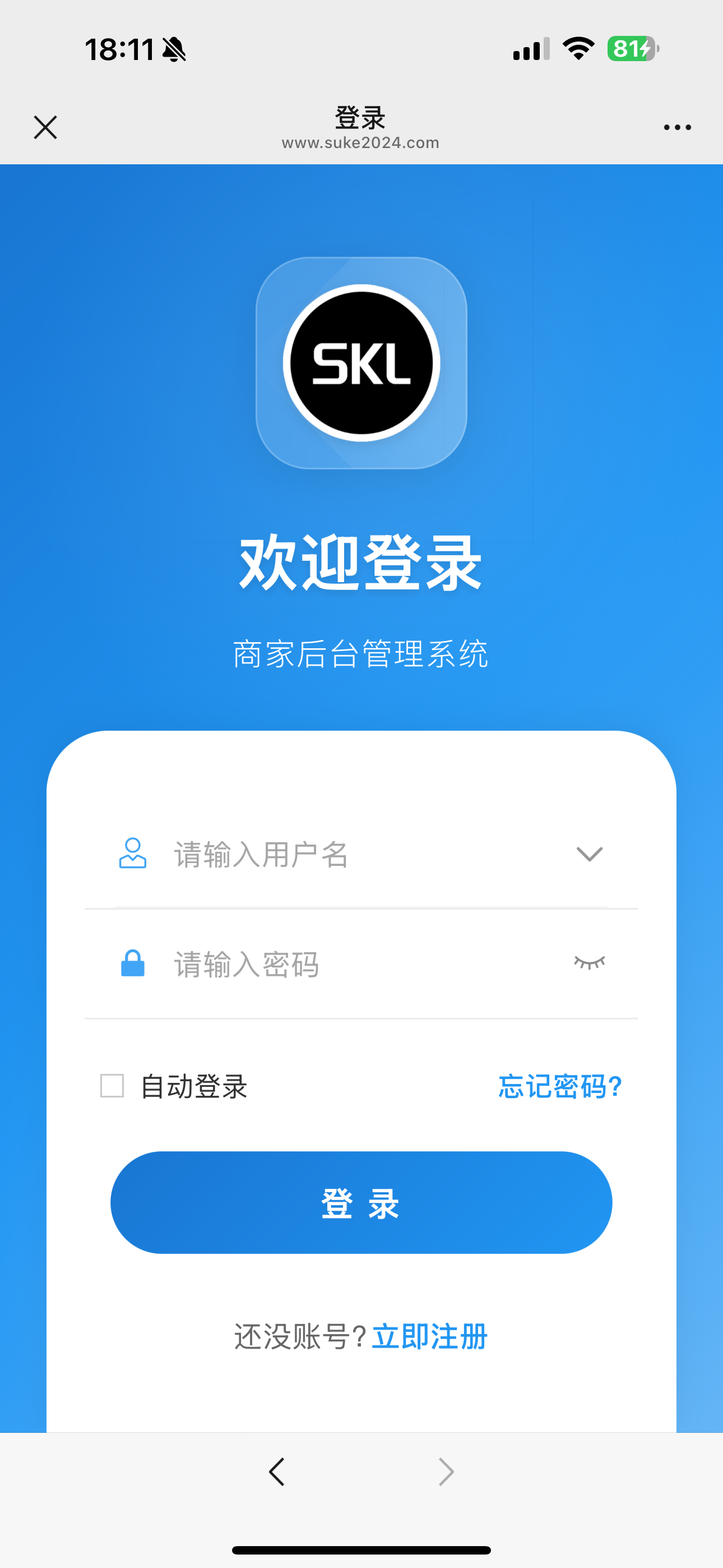 商家手机后台登录